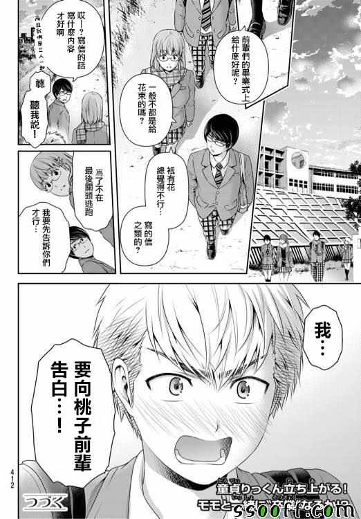 《家有女友》漫画最新章节第135话免费下拉式在线观看章节第【16】张图片