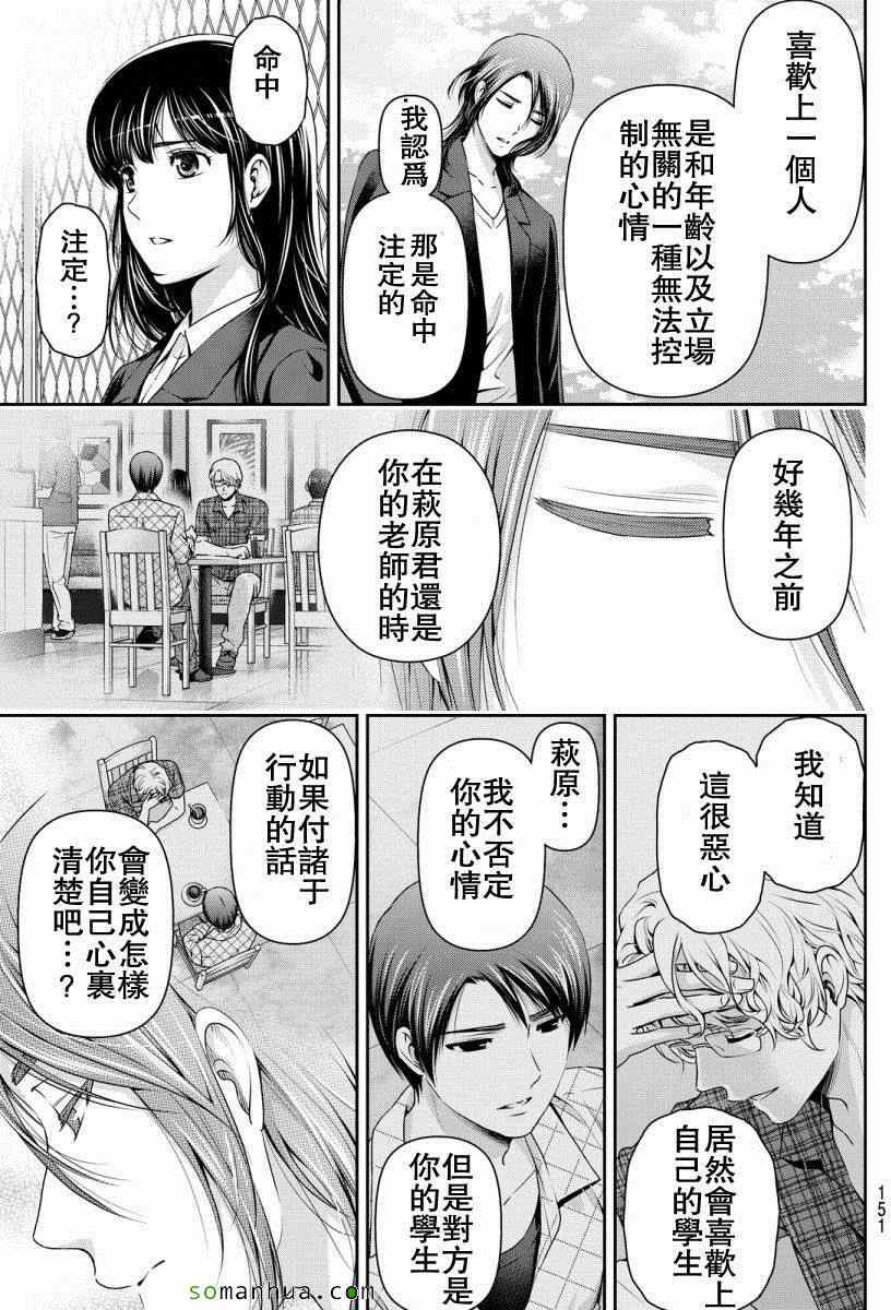 《家有女友》漫画最新章节第64话免费下拉式在线观看章节第【11】张图片