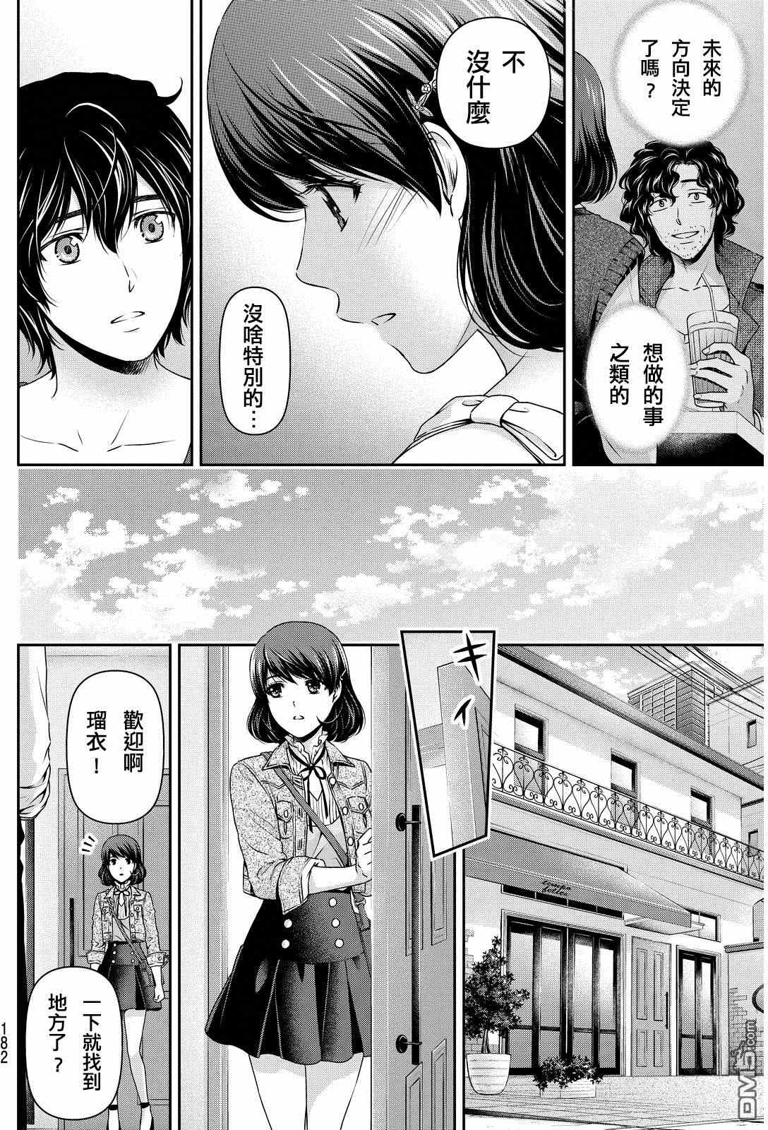 《家有女友》漫画最新章节第86话免费下拉式在线观看章节第【9】张图片