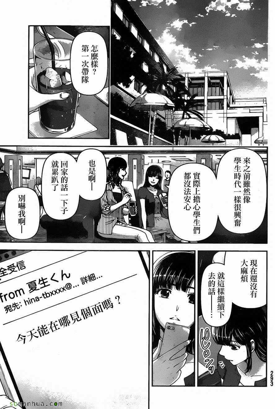 《家有女友》漫画最新章节第54话免费下拉式在线观看章节第【5】张图片