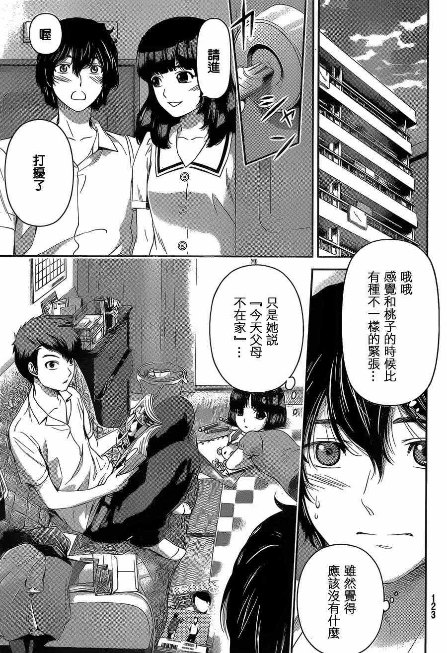 《家有女友》漫画最新章节第22话免费下拉式在线观看章节第【3】张图片