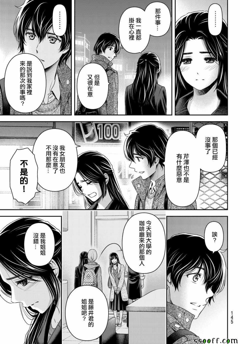 《家有女友》漫画最新章节第199话免费下拉式在线观看章节第【17】张图片