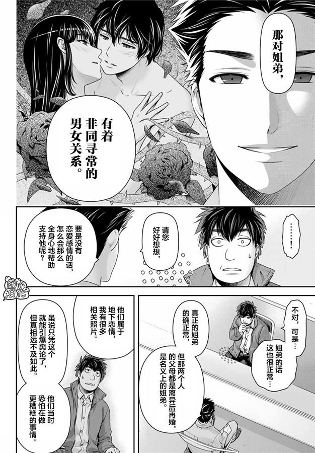 《家有女友》漫画最新章节第266话 种部再临免费下拉式在线观看章节第【4】张图片