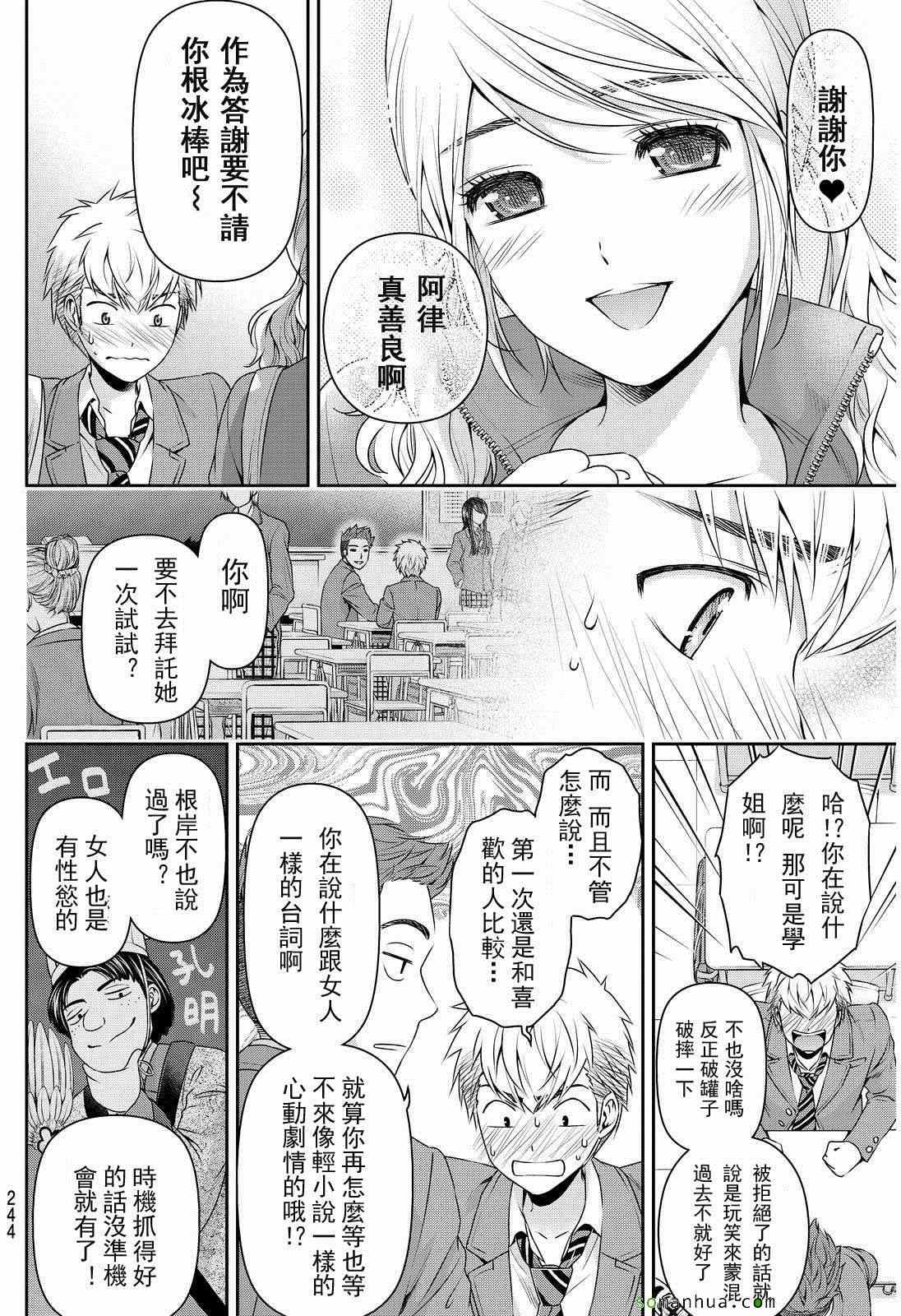 《家有女友》漫画最新章节第80话免费下拉式在线观看章节第【14】张图片