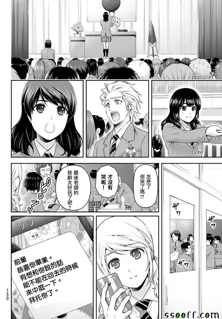 《家有女友》漫画最新章节第136话免费下拉式在线观看章节第【8】张图片