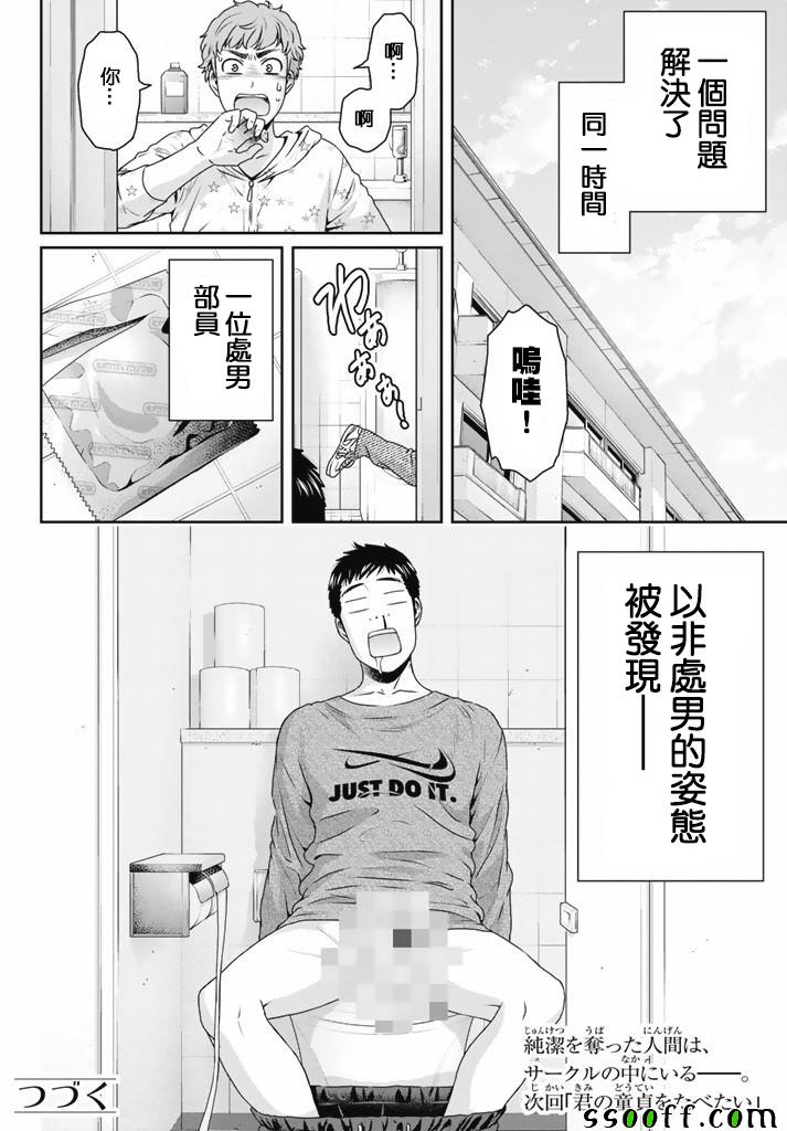 《家有女友》漫画最新章节第151话免费下拉式在线观看章节第【18】张图片