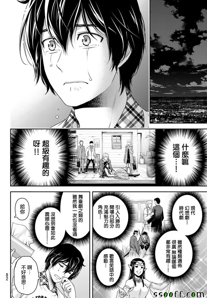 《家有女友》漫画最新章节第142话免费下拉式在线观看章节第【4】张图片