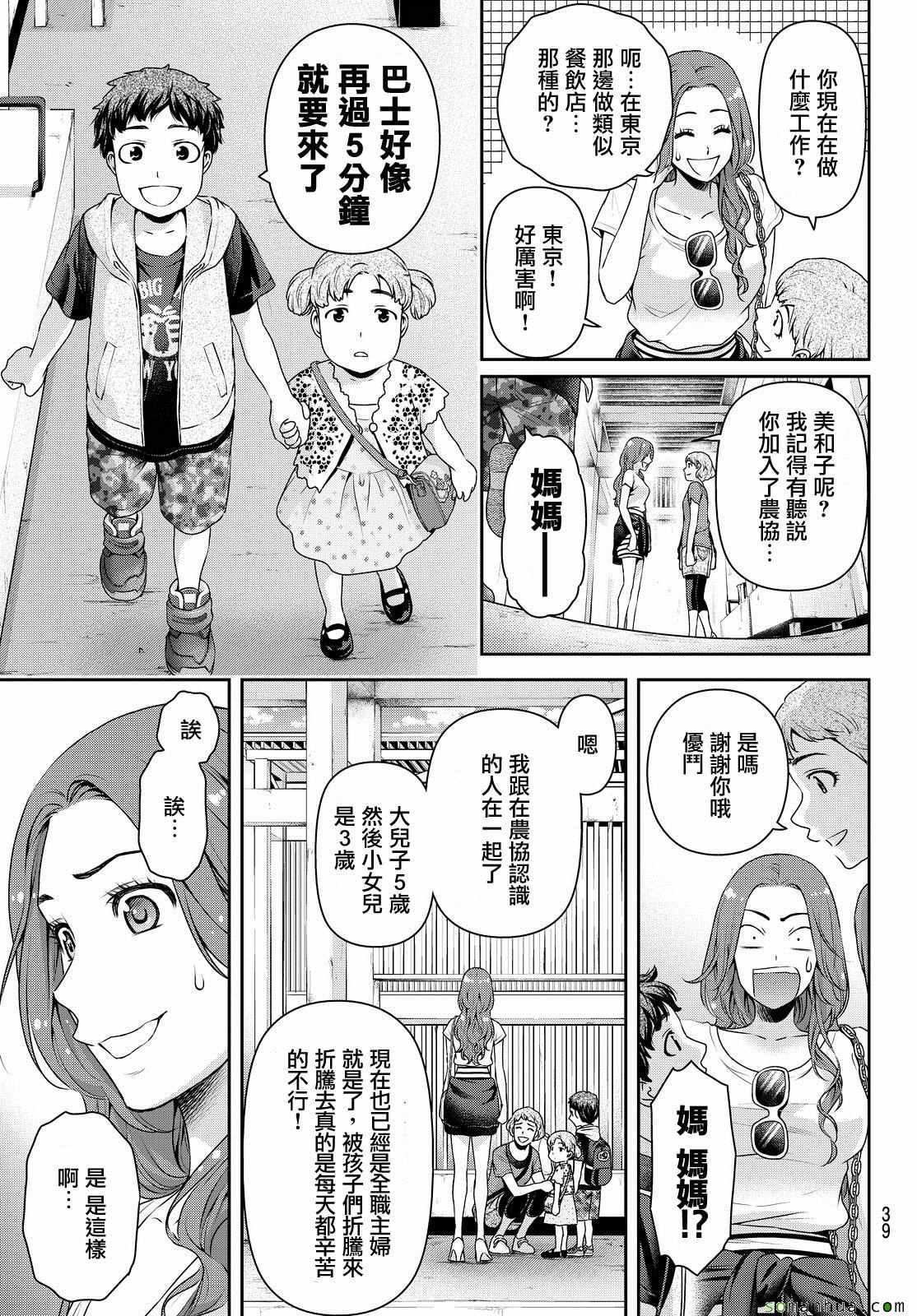 《家有女友》漫画最新章节第103话免费下拉式在线观看章节第【5】张图片