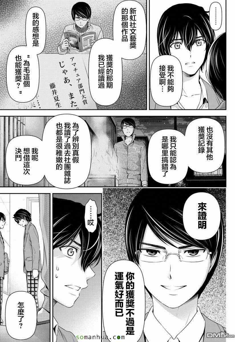 《家有女友》漫画最新章节第75话免费下拉式在线观看章节第【5】张图片