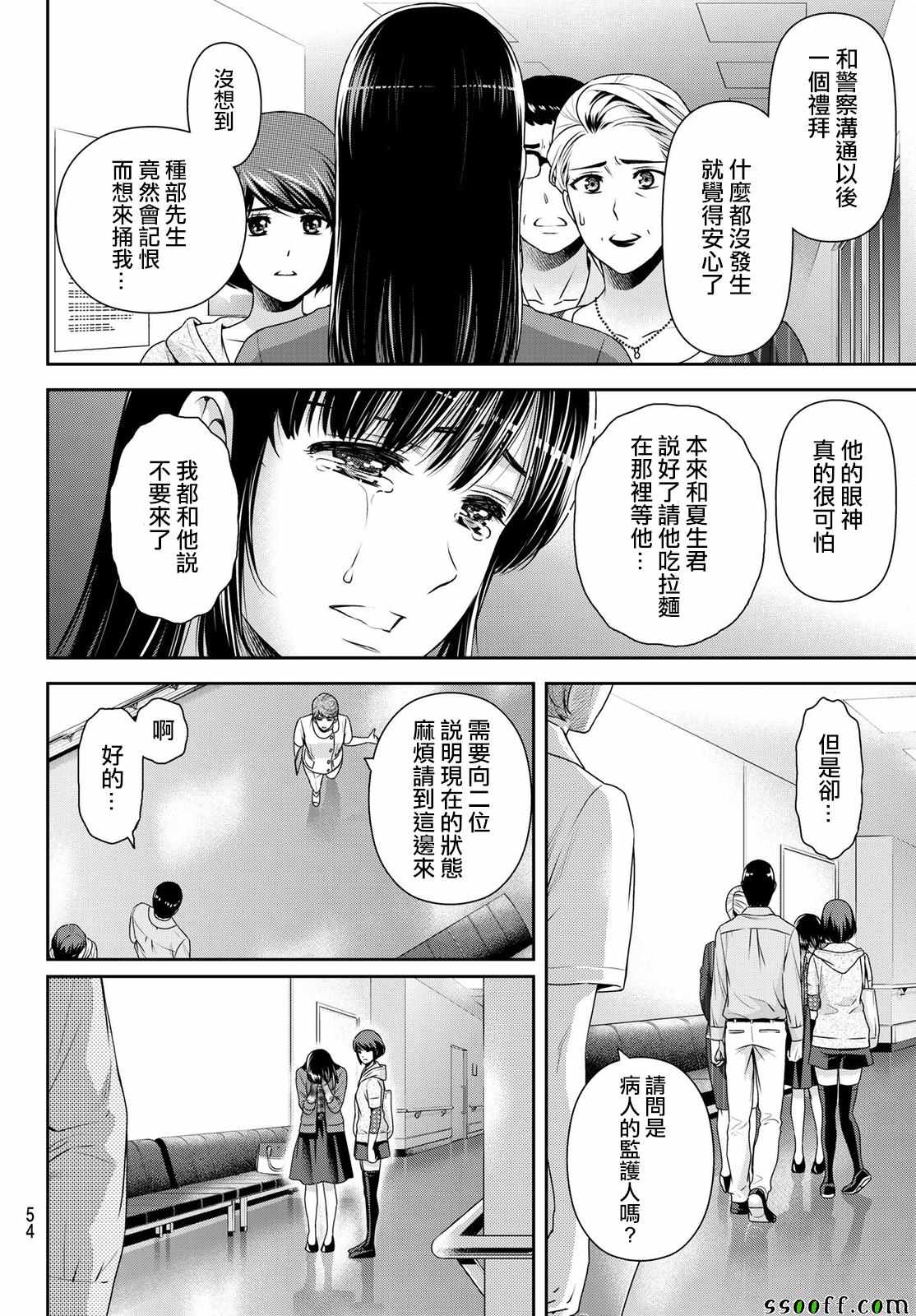 《家有女友》漫画最新章节第185话免费下拉式在线观看章节第【8】张图片