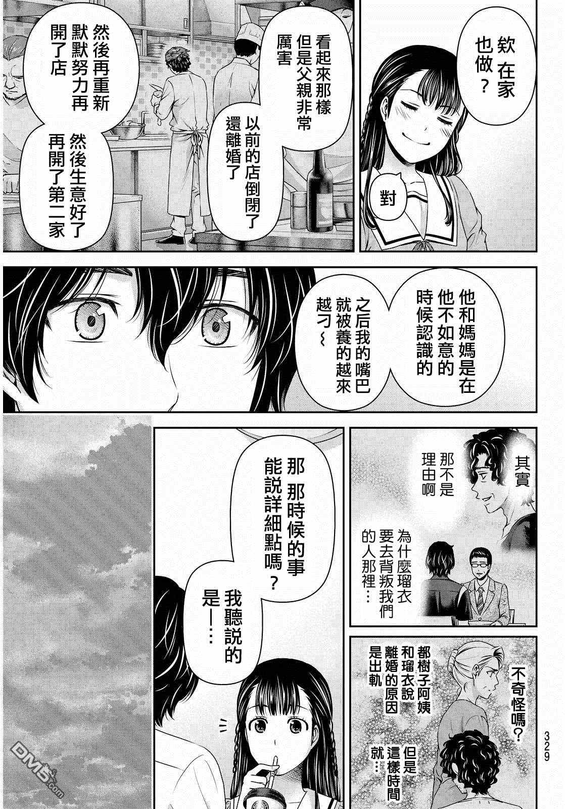 《家有女友》漫画最新章节第89话免费下拉式在线观看章节第【17】张图片