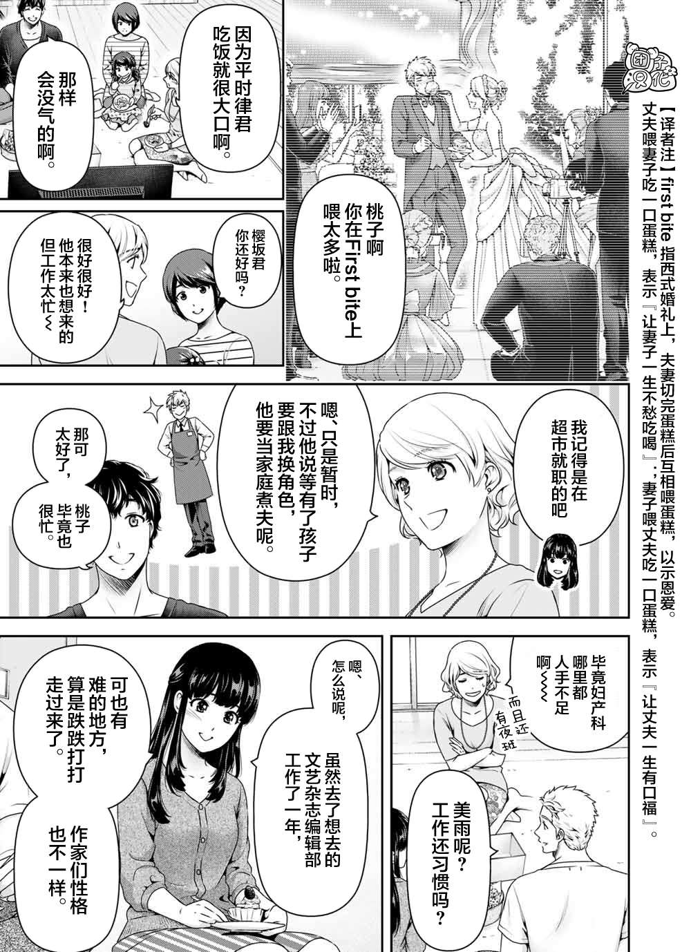 《家有女友》漫画最新章节第274话 赌上人生免费下拉式在线观看章节第【7】张图片