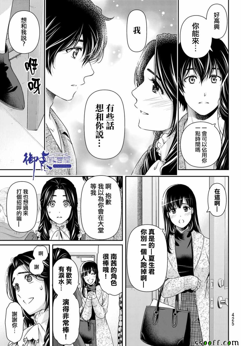 《家有女友》漫画最新章节第206话免费下拉式在线观看章节第【15】张图片