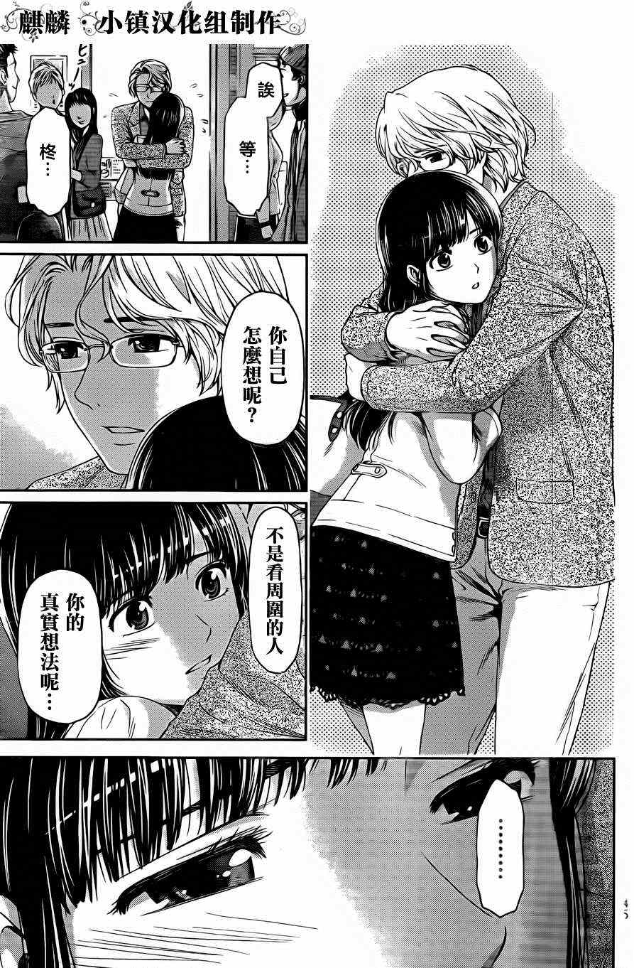 《家有女友》漫画最新章节第10话免费下拉式在线观看章节第【3】张图片