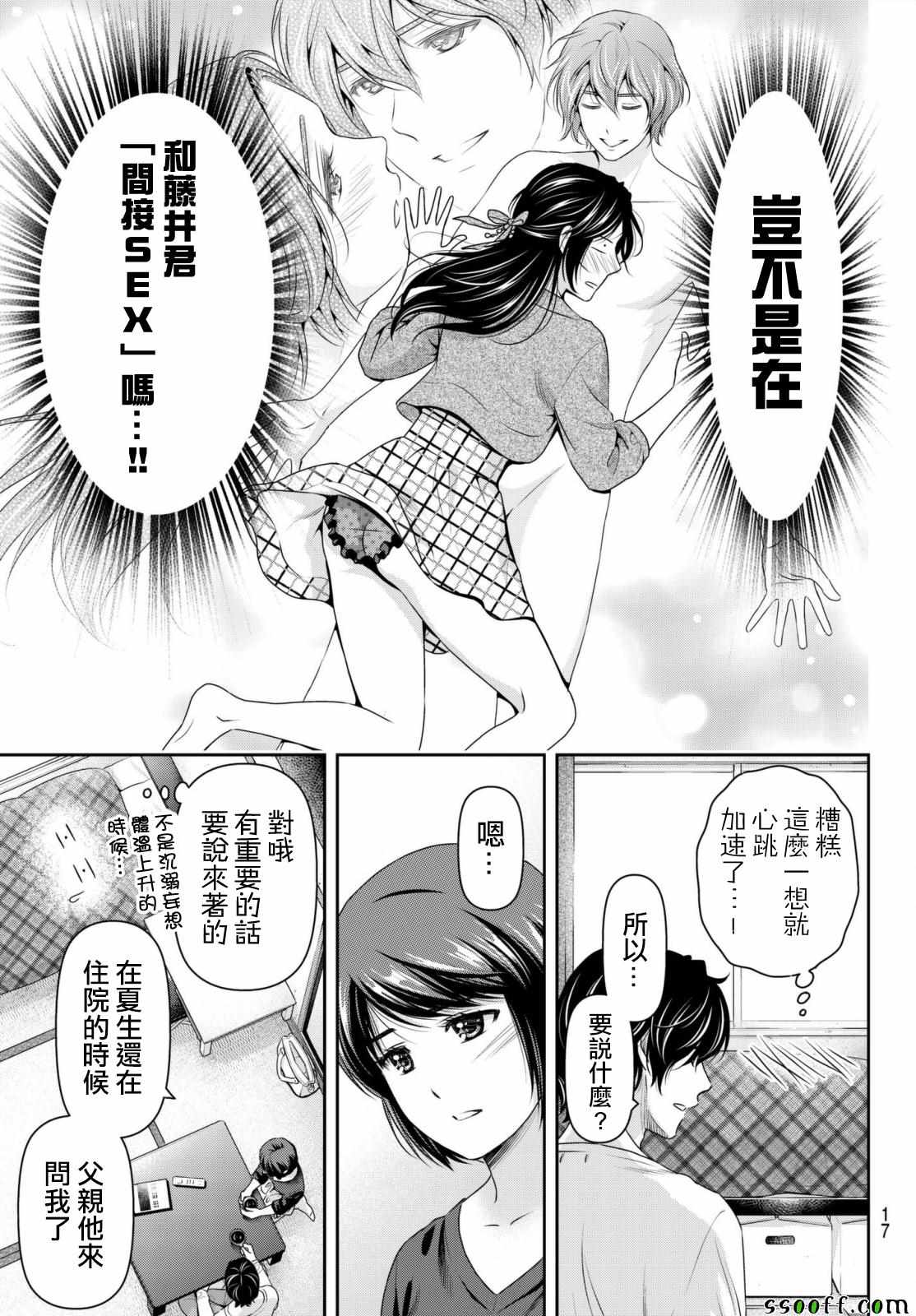 《家有女友》漫画最新章节第195话免费下拉式在线观看章节第【9】张图片