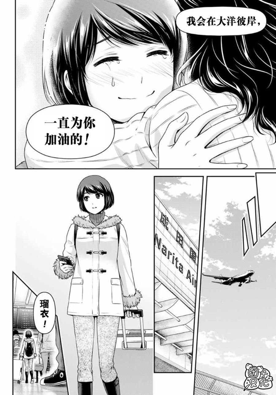 《家有女友》漫画最新章节第260话 瑠衣归国免费下拉式在线观看章节第【7】张图片