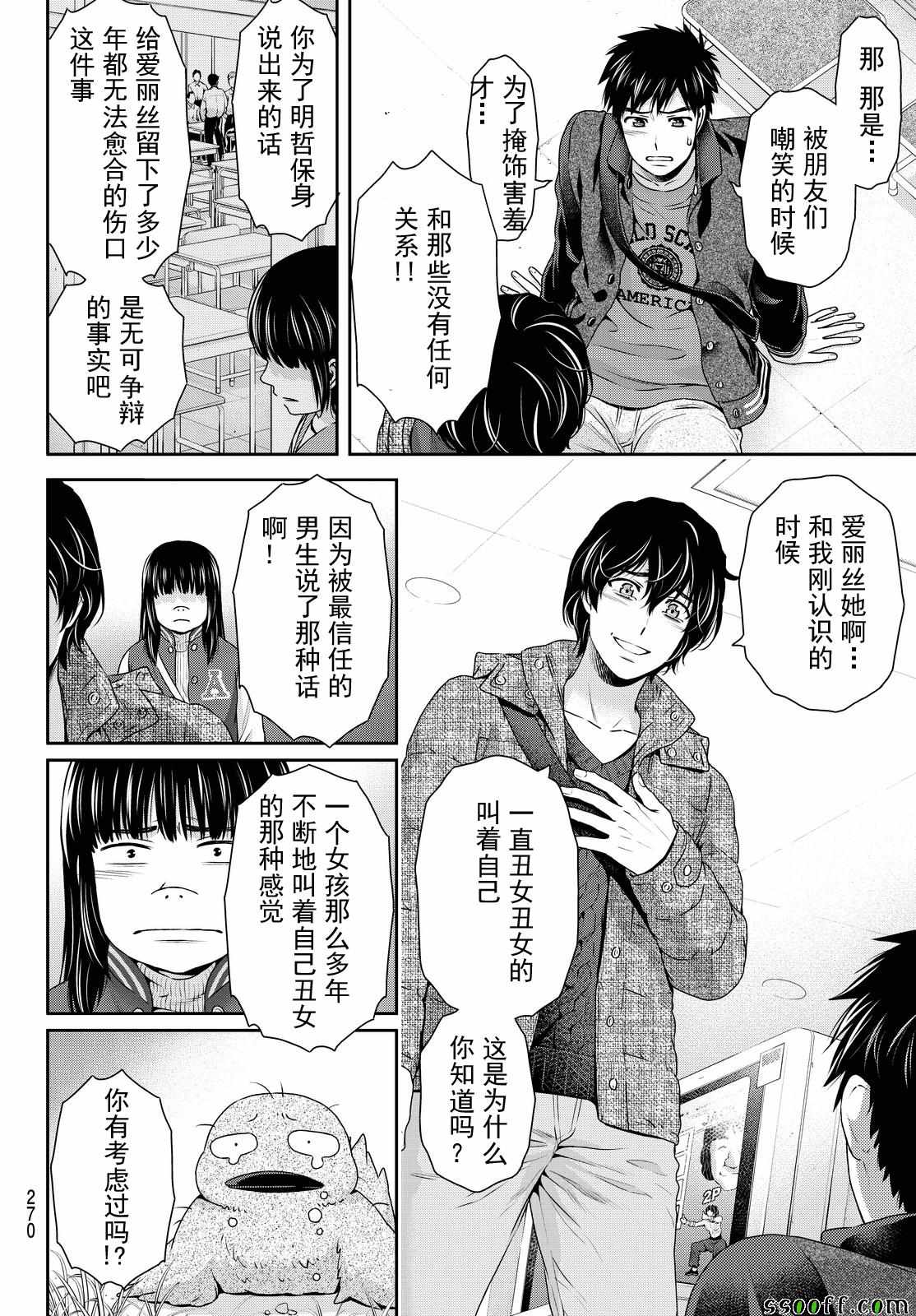 《家有女友》漫画最新章节第123话免费下拉式在线观看章节第【12】张图片