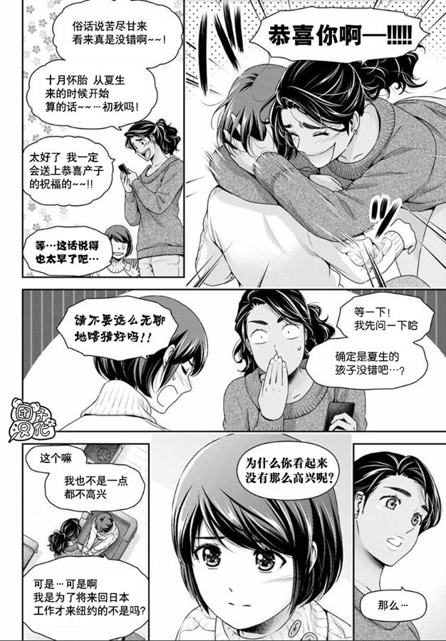 《家有女友》漫画最新章节第259话 发觉与报告免费下拉式在线观看章节第【4】张图片