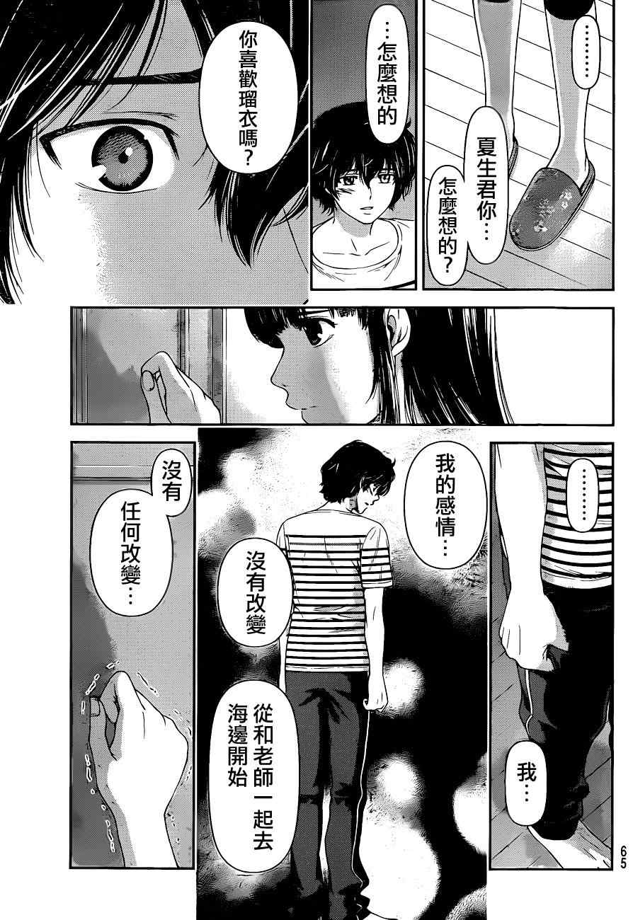 《家有女友》漫画最新章节第31话免费下拉式在线观看章节第【17】张图片