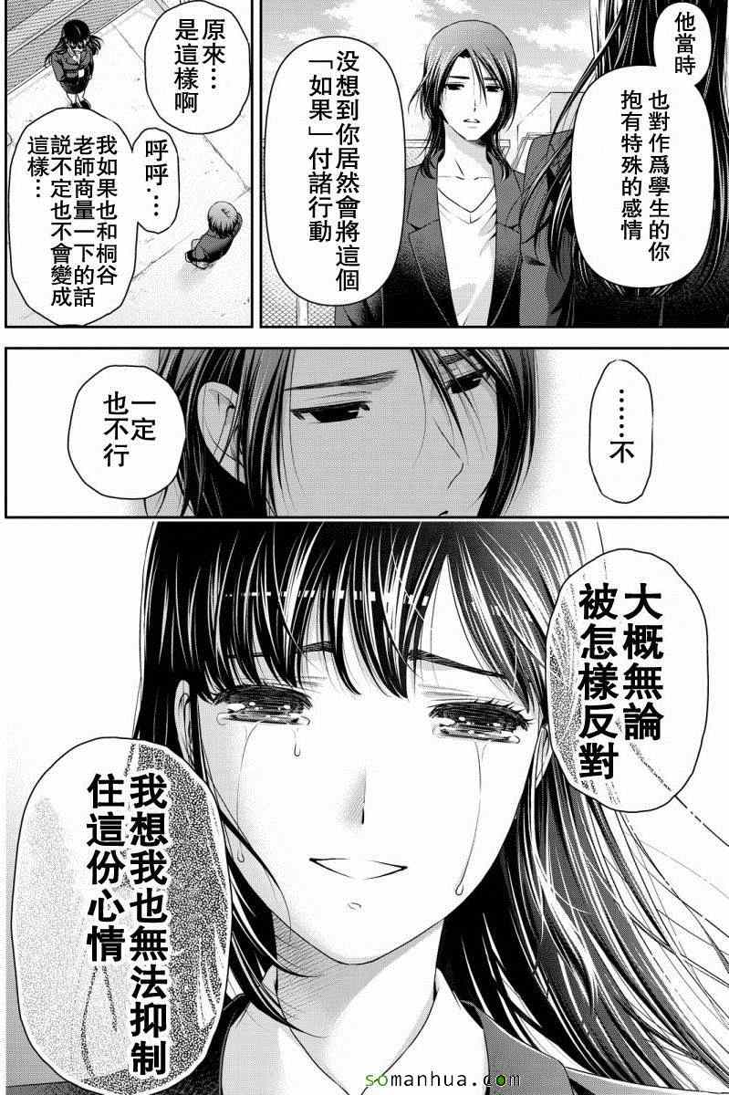 《家有女友》漫画最新章节第64话免费下拉式在线观看章节第【12】张图片