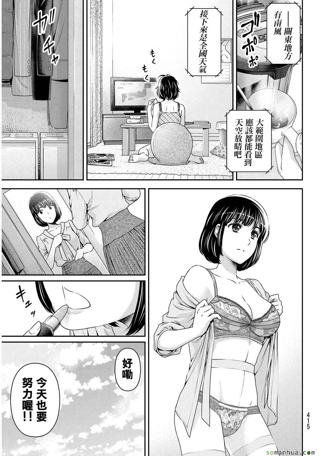 《家有女友》漫画最新章节第92话免费下拉式在线观看章节第【5】张图片