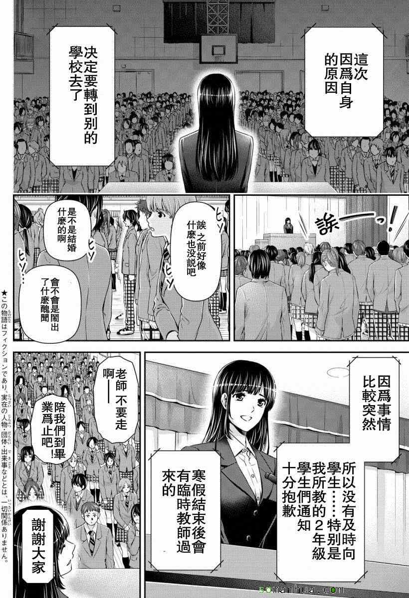 《家有女友》漫画最新章节第64话免费下拉式在线观看章节第【2】张图片