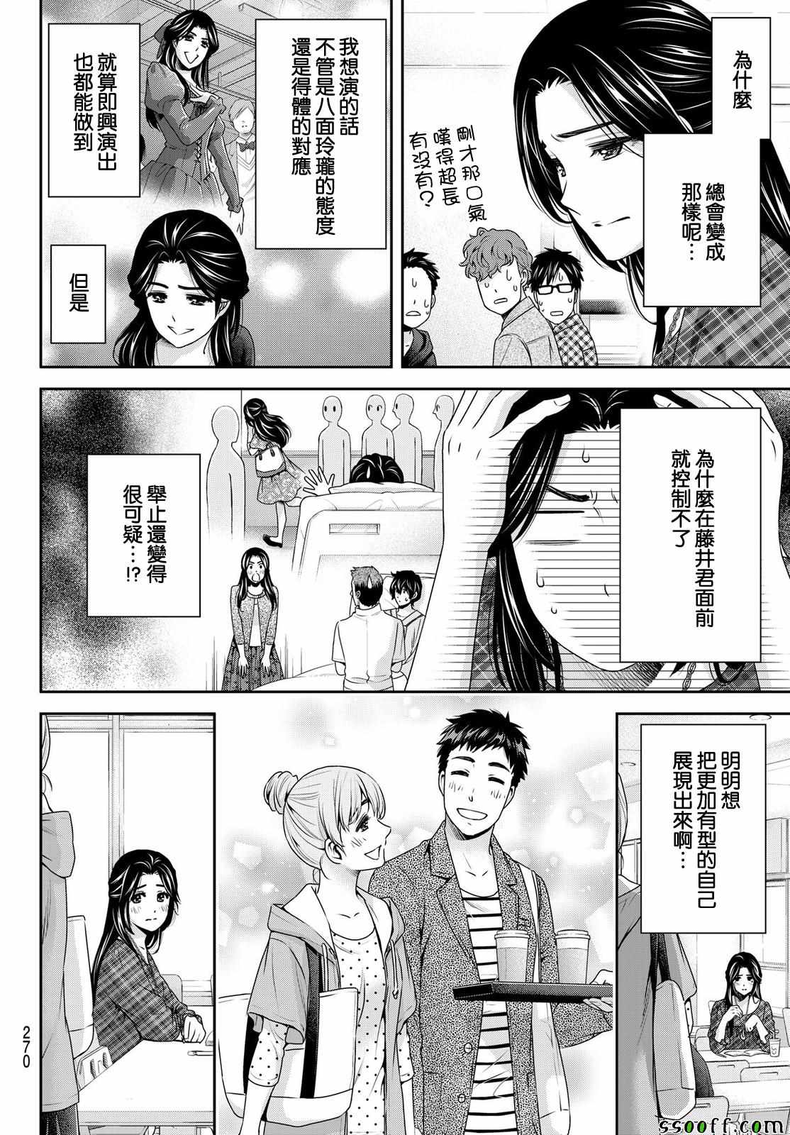 《家有女友》漫画最新章节第192话免费下拉式在线观看章节第【13】张图片