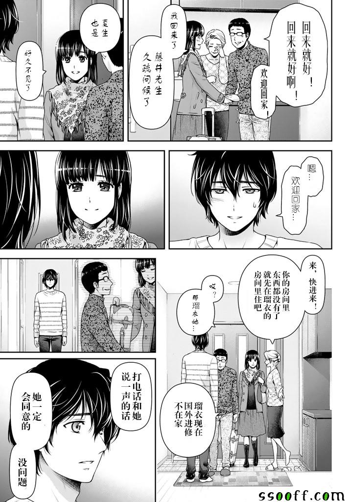 《家有女友》漫画最新章节第129话免费下拉式在线观看章节第【3】张图片