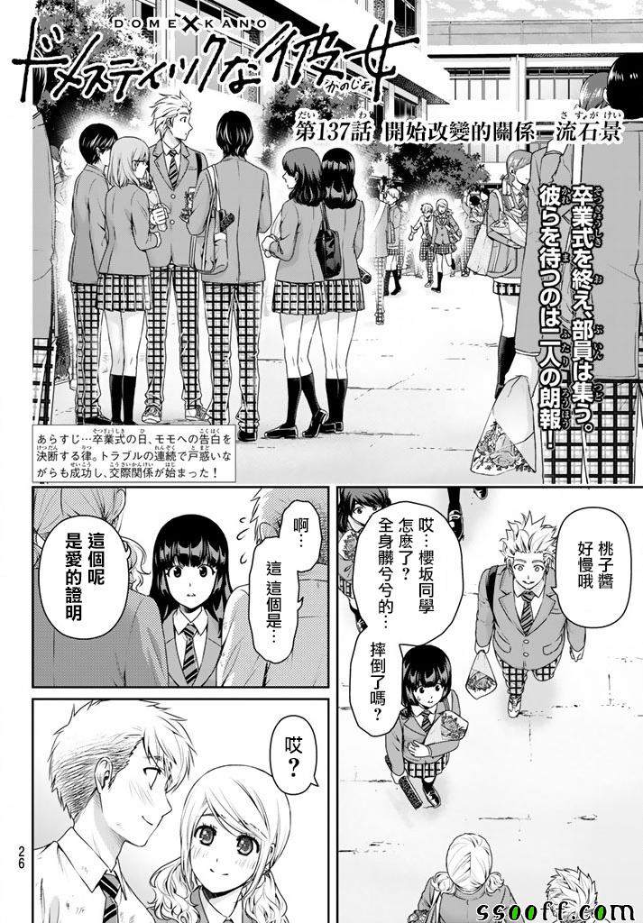 《家有女友》漫画最新章节第137话免费下拉式在线观看章节第【2】张图片