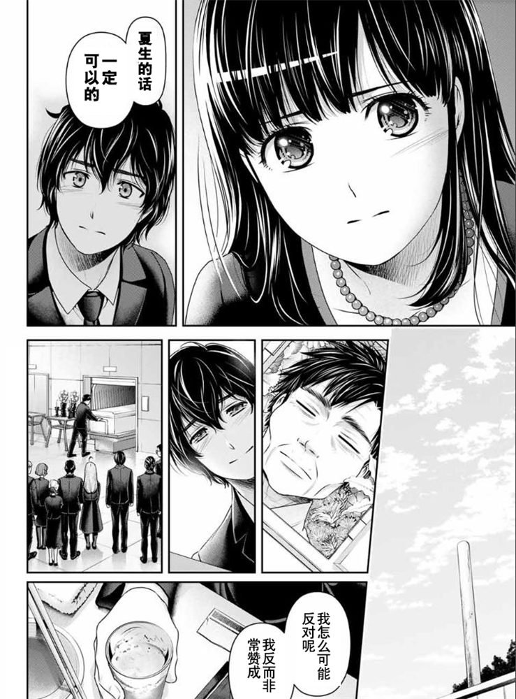 《家有女友》漫画最新章节第256话免费下拉式在线观看章节第【2】张图片