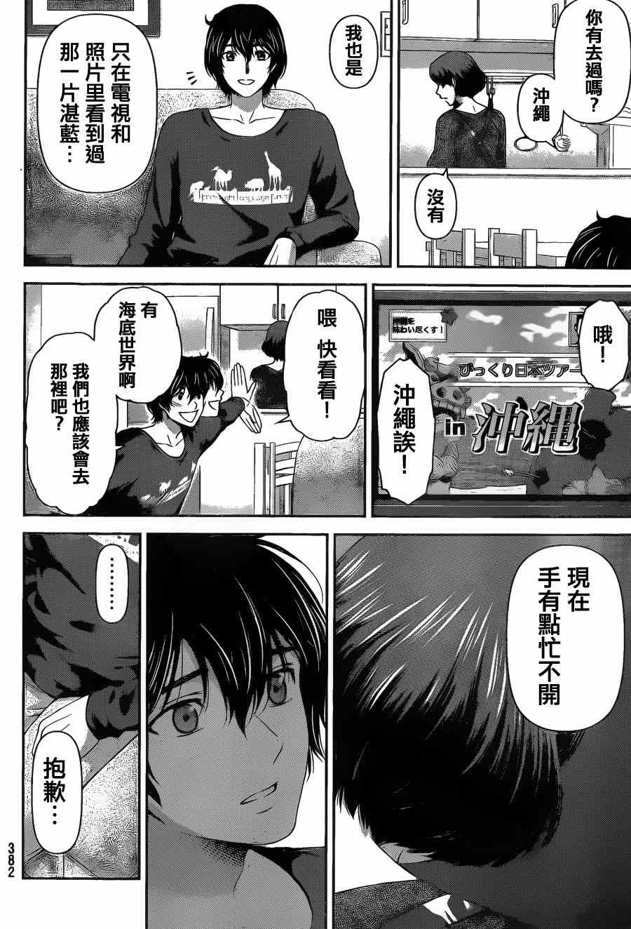 《家有女友》漫画最新章节第47话免费下拉式在线观看章节第【16】张图片