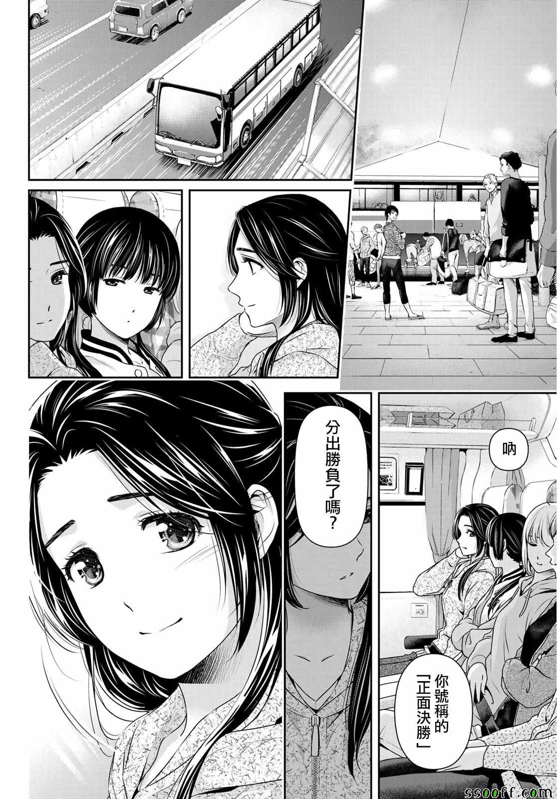 《家有女友》漫画最新章节第236话免费下拉式在线观看章节第【14】张图片