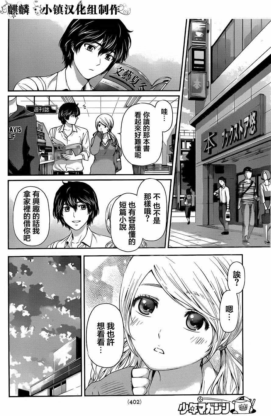 《家有女友》漫画最新章节第11话免费下拉式在线观看章节第【16】张图片