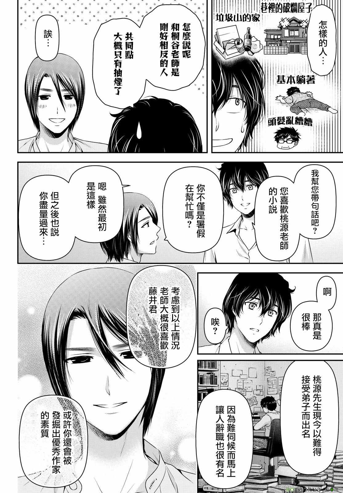 《家有女友》漫画最新章节第108话免费下拉式在线观看章节第【7】张图片