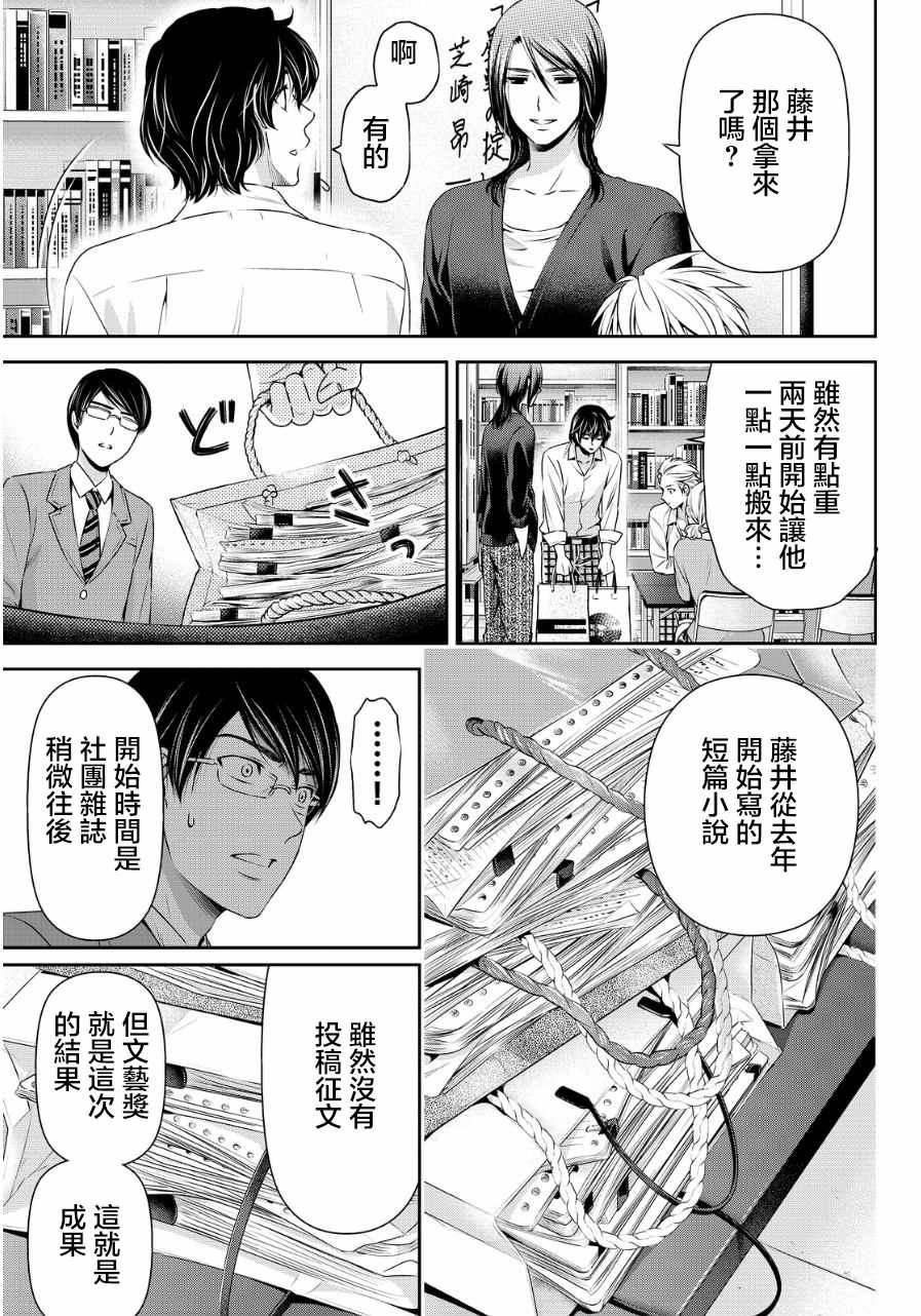 《家有女友》漫画最新章节第76话免费下拉式在线观看章节第【11】张图片