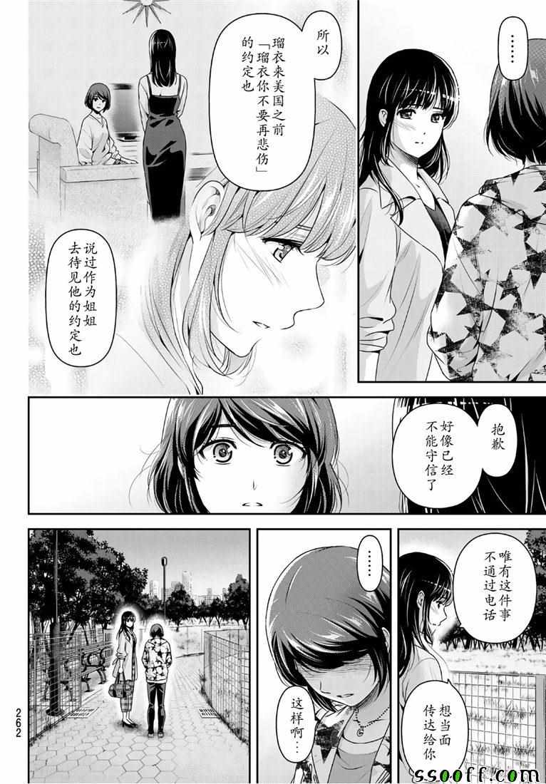 《家有女友》漫画最新章节第245话免费下拉式在线观看章节第【2】张图片