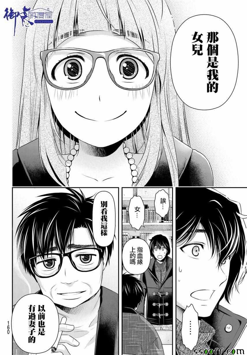 《家有女友》漫画最新章节第210话免费下拉式在线观看章节第【10】张图片