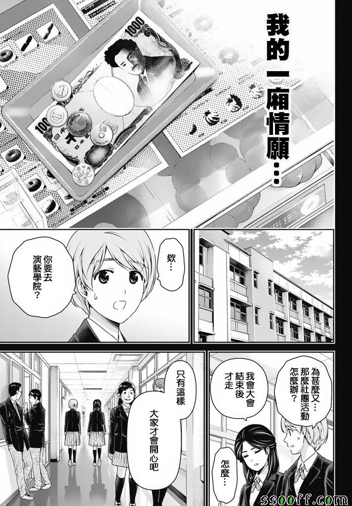 《家有女友》漫画最新章节第150话免费下拉式在线观看章节第【9】张图片