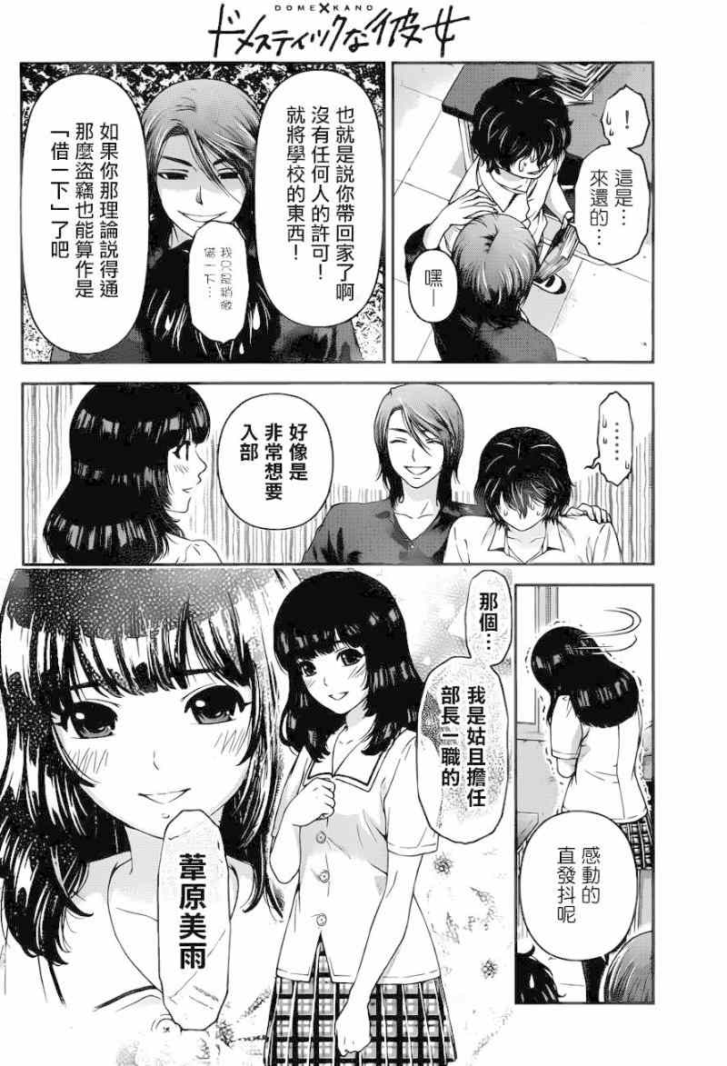 《家有女友》漫画最新章节第18话免费下拉式在线观看章节第【6】张图片