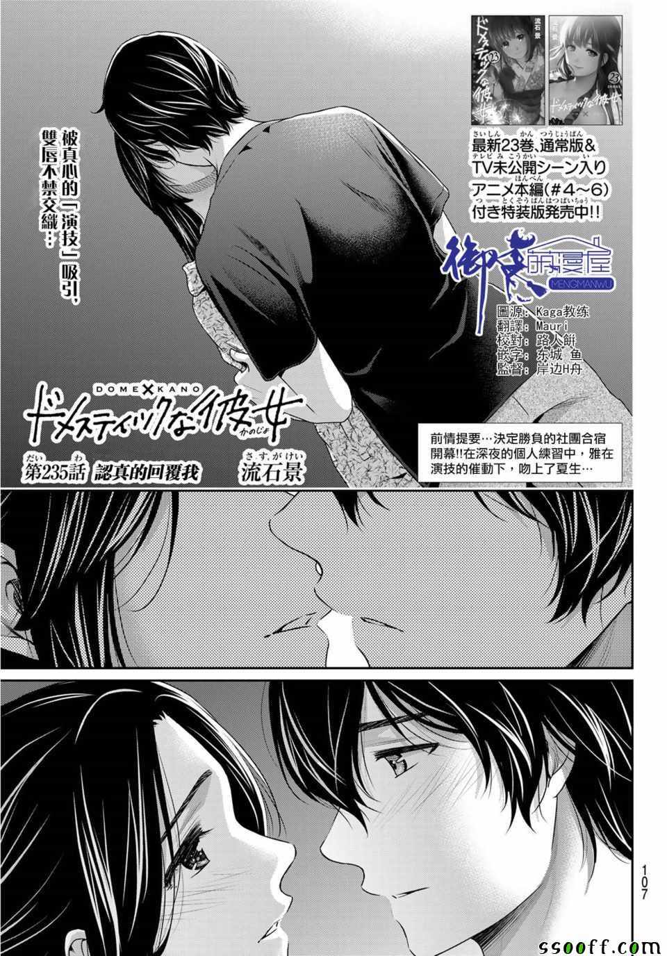 《家有女友》漫画最新章节第235话免费下拉式在线观看章节第【1】张图片