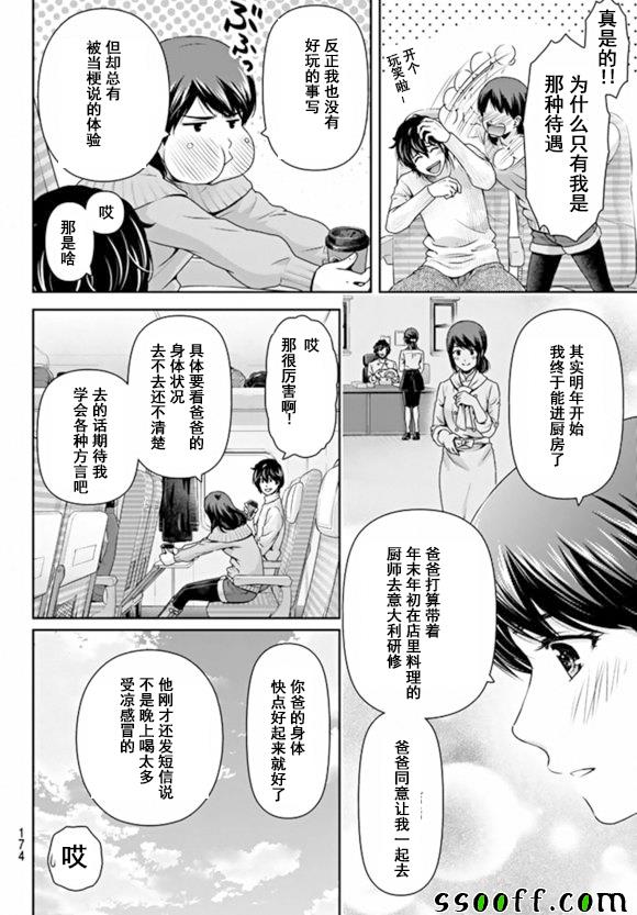 《家有女友》漫画最新章节第125话免费下拉式在线观看章节第【4】张图片