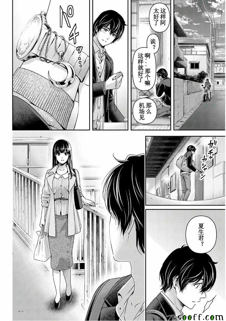 《家有女友》漫画最新章节第250话免费下拉式在线观看章节第【2】张图片