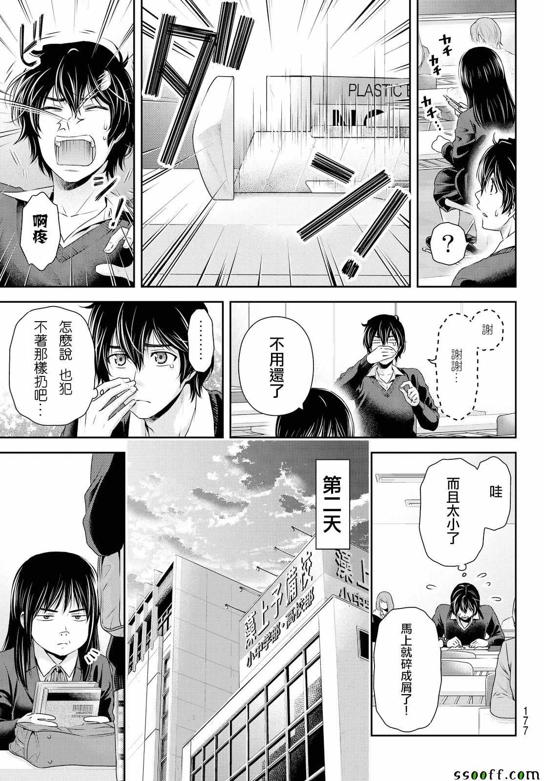 《家有女友》漫画最新章节第119话免费下拉式在线观看章节第【6】张图片