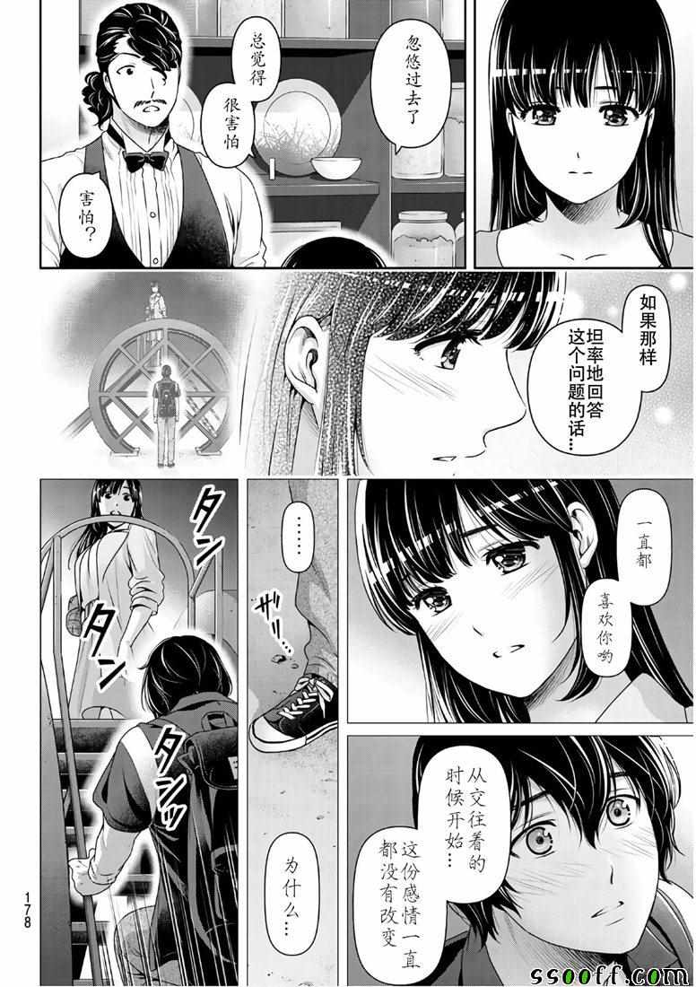 《家有女友》漫画最新章节第247话免费下拉式在线观看章节第【10】张图片