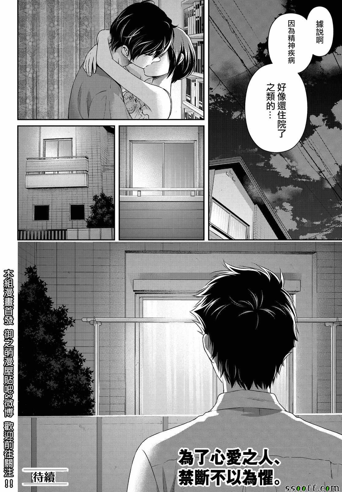 《家有女友》漫画最新章节第175话免费下拉式在线观看章节第【18】张图片