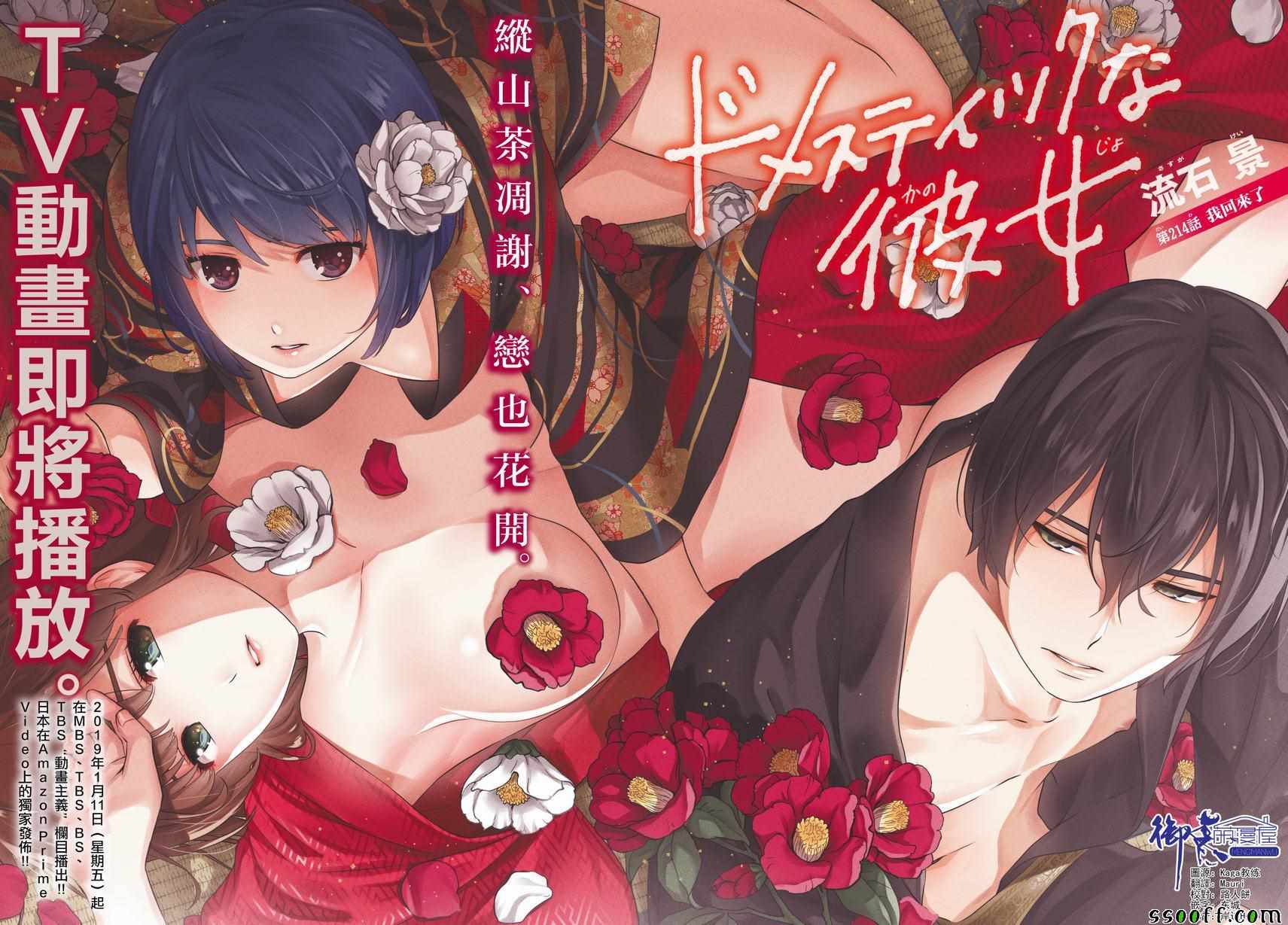 《家有女友》漫画最新章节第214话免费下拉式在线观看章节第【1】张图片