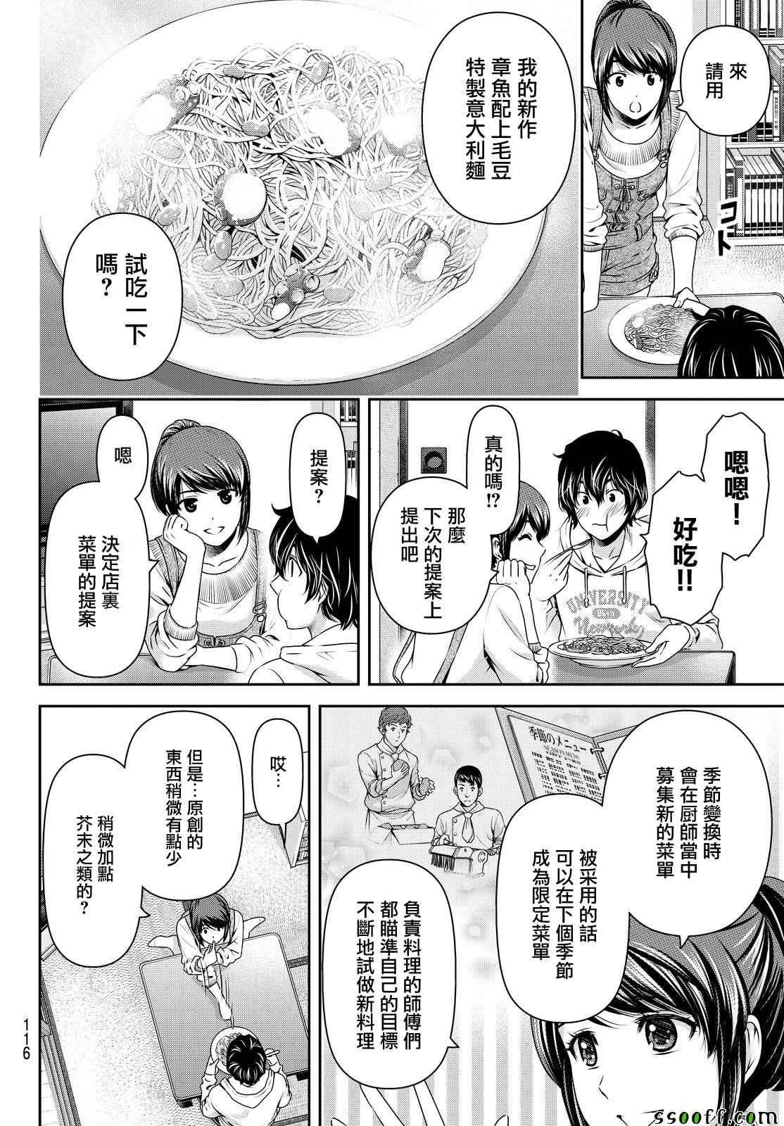 《家有女友》漫画最新章节第140话免费下拉式在线观看章节第【12】张图片