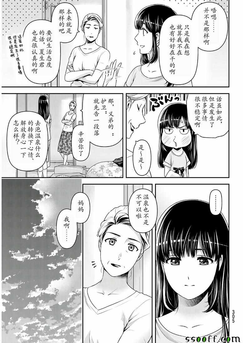 《家有女友》漫画最新章节第243话免费下拉式在线观看章节第【11】张图片