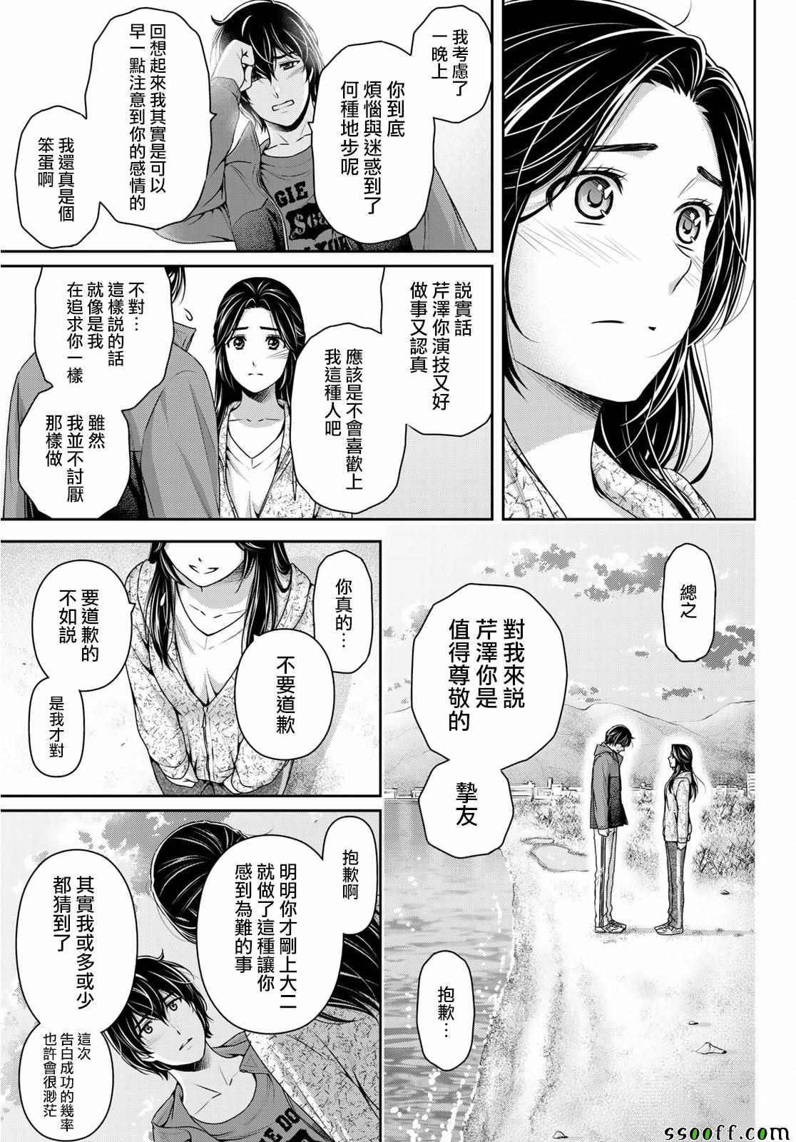 《家有女友》漫画最新章节第236话免费下拉式在线观看章节第【11】张图片