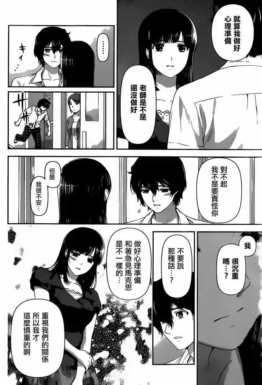 《家有女友》漫画最新章节第36话免费下拉式在线观看章节第【14】张图片